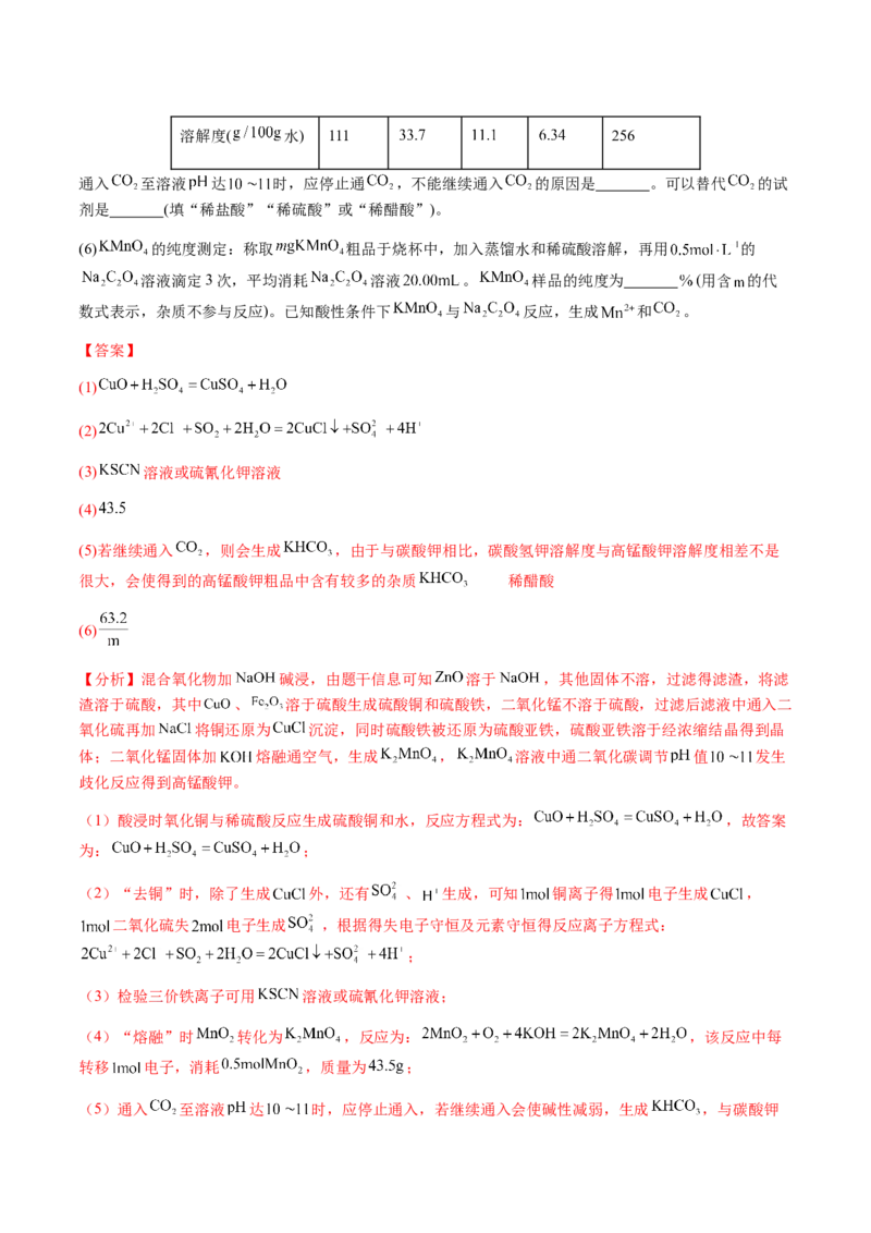 专题27化学工艺流程综合题（解析版）-备战2025年高考化学二轮&middot;突破提升专题复习讲义（新高考通用）_05高考化学_2025年新高考资料_二轮复习_01高考语文等多个文件