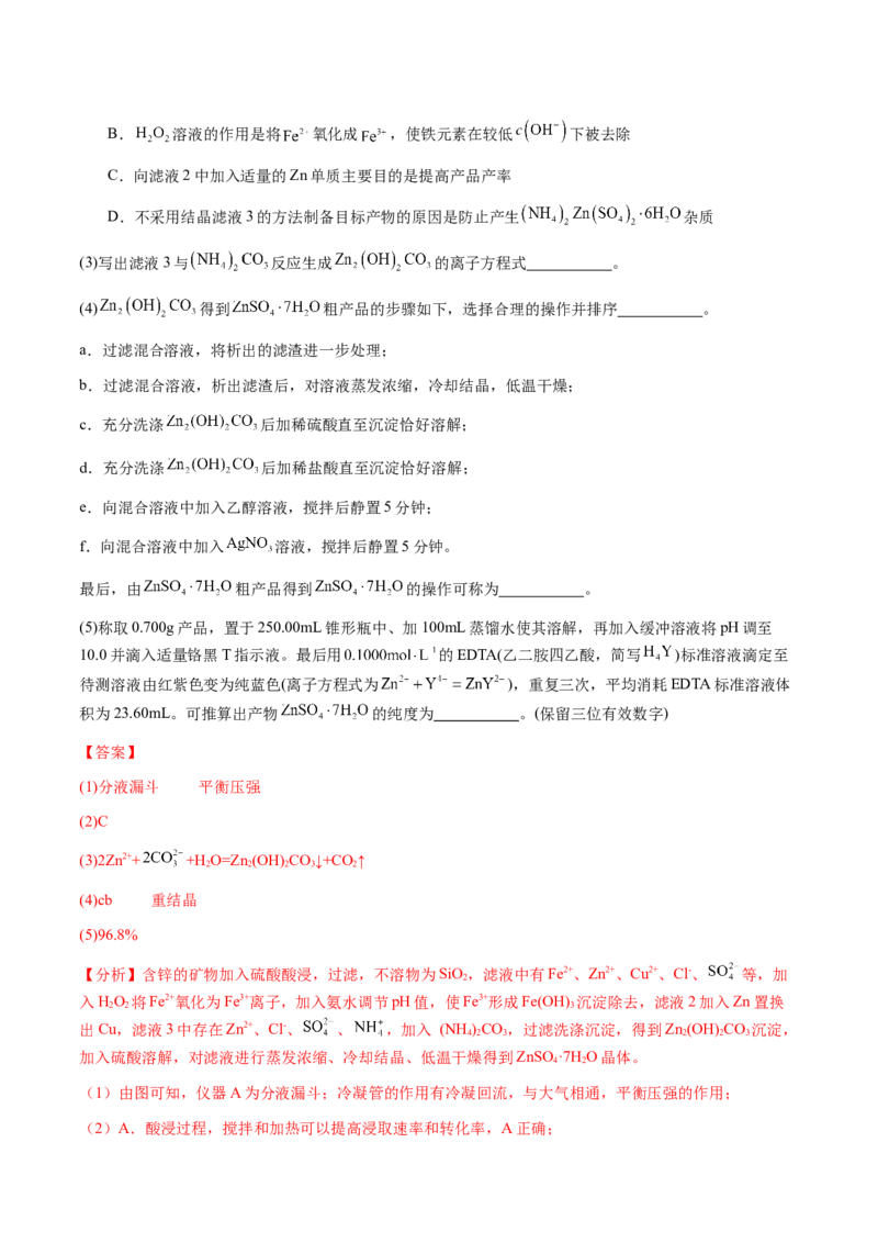 专题27化学工艺流程综合题（解析版）-备战2025年高考化学二轮&middot;突破提升专题复习讲义（新高考通用）_05高考化学_2025年新高考资料_二轮复习_01高考语文等多个文件