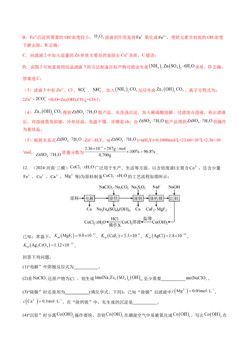 专题27化学工艺流程综合题（解析版）-备战2025年高考化学二轮&middot;突破提升专题复习讲义（新高考通用）_05高考化学_2025年新高考资料_二轮复习_01高考语文等多个文件