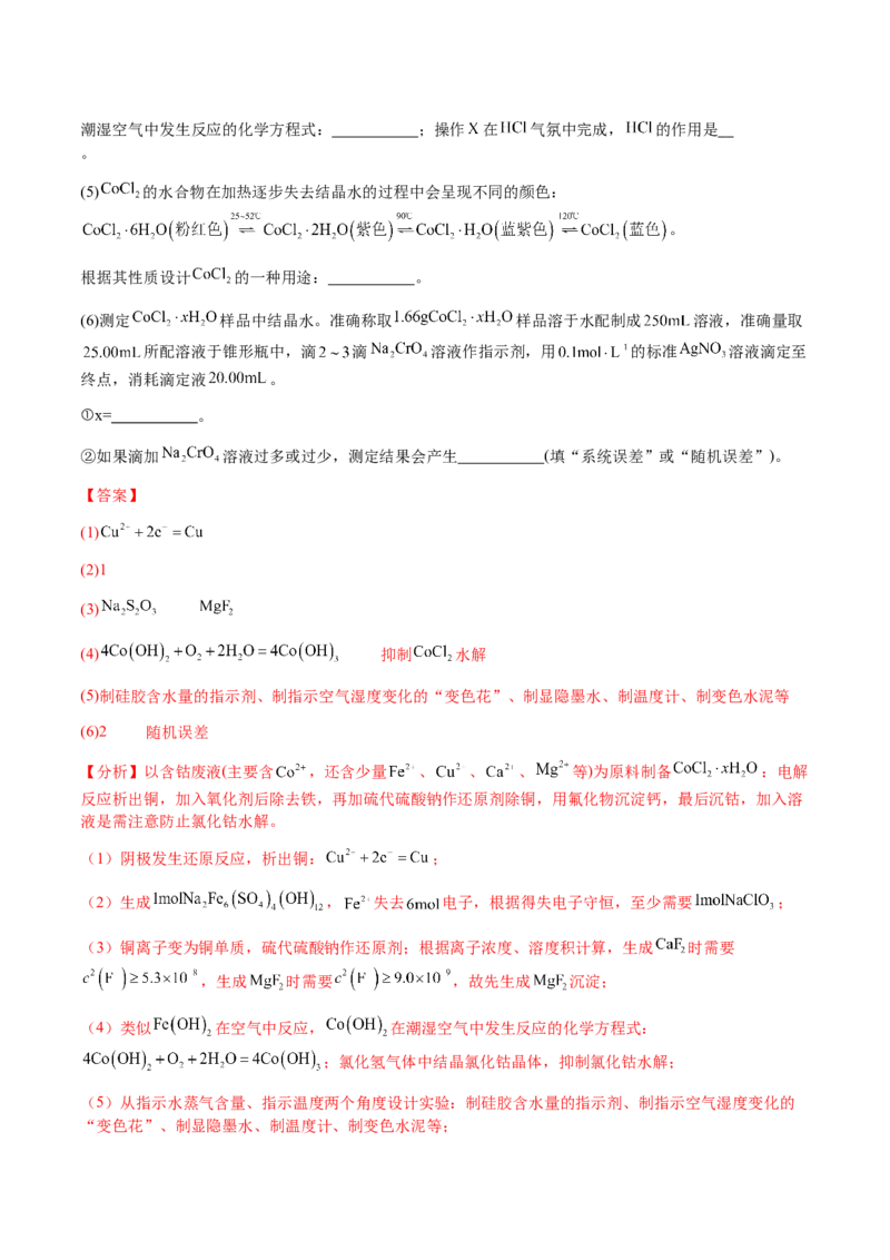 专题27化学工艺流程综合题（解析版）-备战2025年高考化学二轮&middot;突破提升专题复习讲义（新高考通用）_05高考化学_2025年新高考资料_二轮复习_01高考语文等多个文件