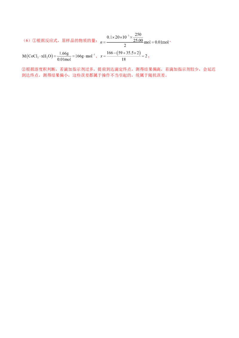 专题27化学工艺流程综合题（解析版）-备战2025年高考化学二轮&middot;突破提升专题复习讲义（新高考通用）_05高考化学_2025年新高考资料_二轮复习_01高考语文等多个文件