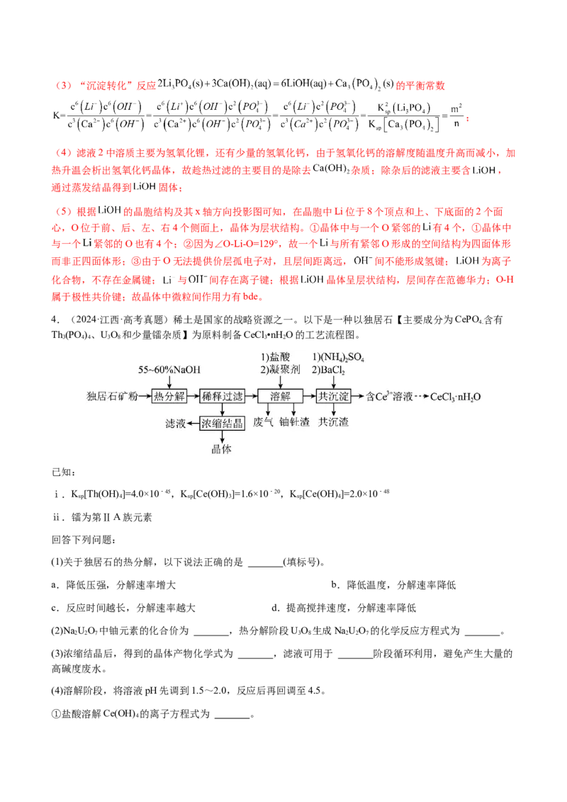 专题27化学工艺流程综合题（解析版）-备战2025年高考化学二轮&middot;突破提升专题复习讲义（新高考通用）_05高考化学_2025年新高考资料_二轮复习_01高考语文等多个文件