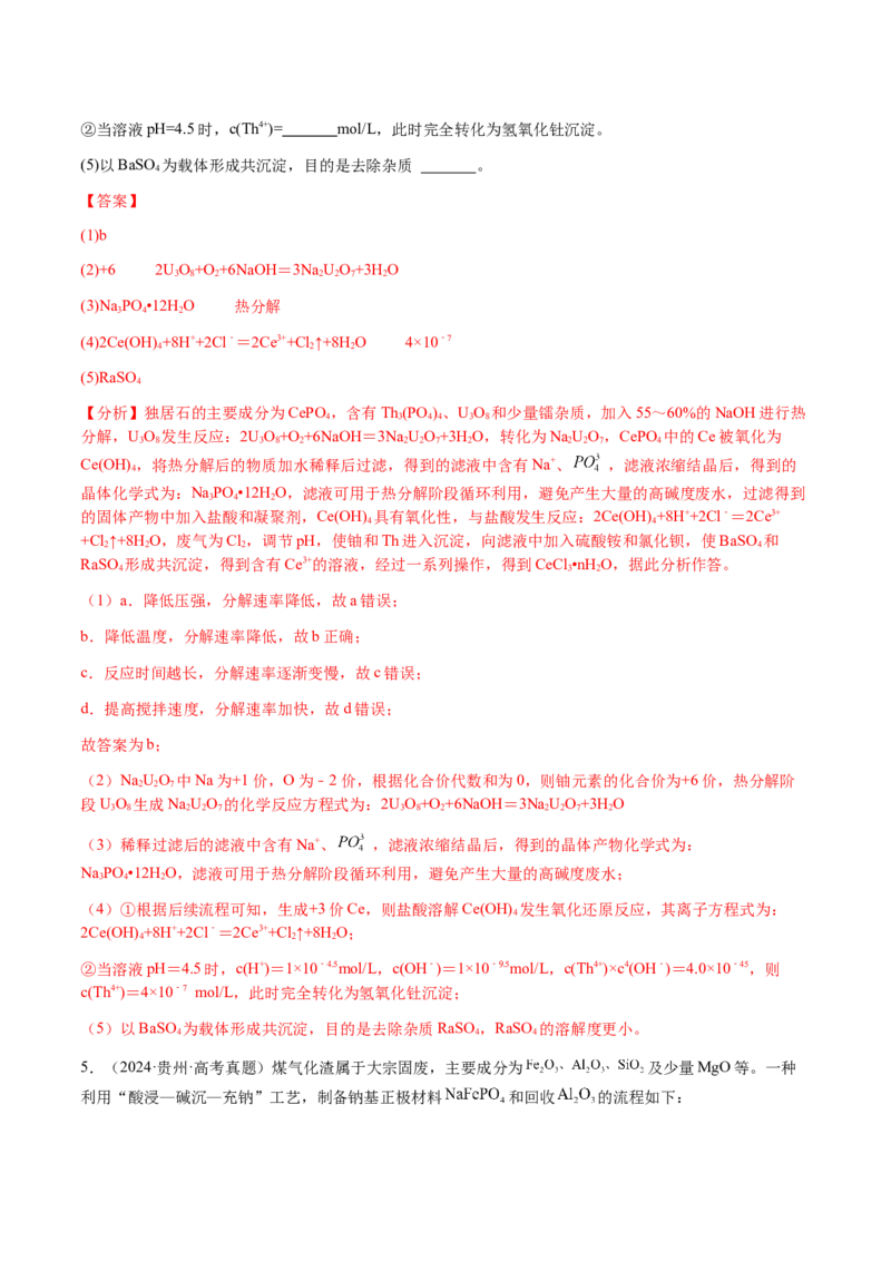 专题27化学工艺流程综合题（解析版）-备战2025年高考化学二轮&middot;突破提升专题复习讲义（新高考通用）_05高考化学_2025年新高考资料_二轮复习_01高考语文等多个文件