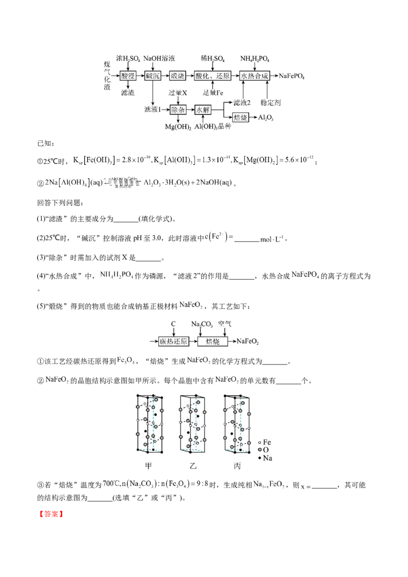 专题27化学工艺流程综合题（解析版）-备战2025年高考化学二轮&middot;突破提升专题复习讲义（新高考通用）_05高考化学_2025年新高考资料_二轮复习_01高考语文等多个文件