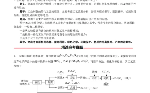 专题27化学工艺流程综合题（解析版）-备战2025年高考化学二轮&middot;突破提升专题复习讲义（新高考通用）_05高考化学_2025年新高考资料_二轮复习_01高考语文等多个文件
