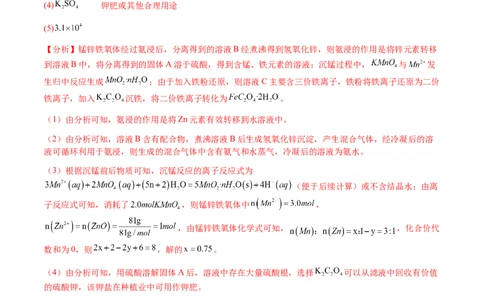 专题27化学工艺流程综合题（解析版）-备战2025年高考化学二轮&middot;突破提升专题复习讲义（新高考通用）_05高考化学_2025年新高考资料_二轮复习_01高考语文等多个文件
