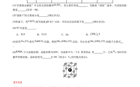 专题27化学工艺流程综合题（解析版）-备战2025年高考化学二轮&middot;突破提升专题复习讲义（新高考通用）_05高考化学_2025年新高考资料_二轮复习_01高考语文等多个文件