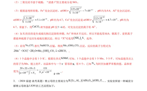 专题27化学工艺流程综合题（解析版）-备战2025年高考化学二轮&middot;突破提升专题复习讲义（新高考通用）_05高考化学_2025年新高考资料_二轮复习_01高考语文等多个文件