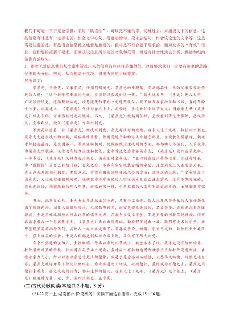 第八单元（B卷&middot;能力提升卷）教师版_高语_高中语文_必修上册_知识清单