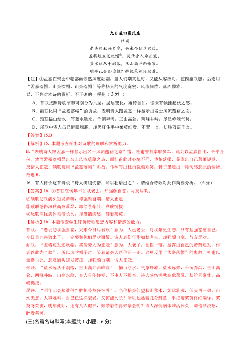 第八单元（B卷&middot;能力提升卷）教师版_高语_高中语文_必修上册_知识清单