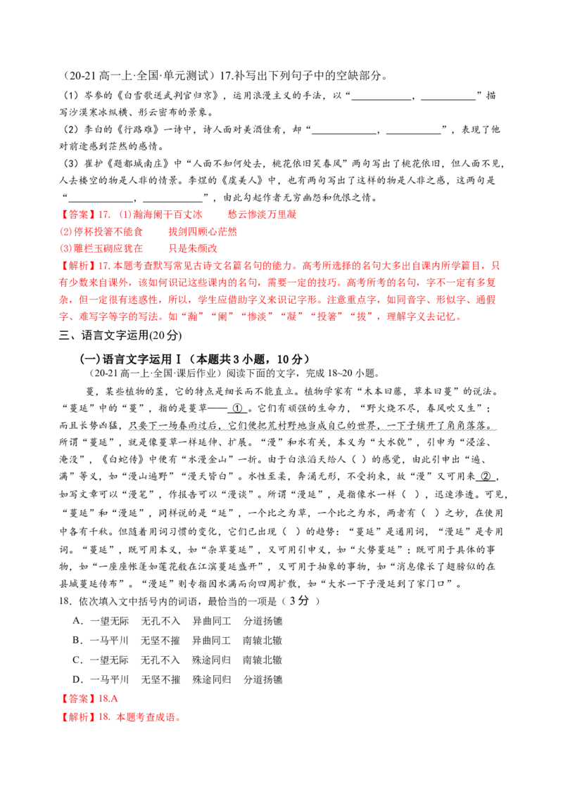 第八单元（B卷&middot;能力提升卷）教师版_高语_高中语文_必修上册_知识清单