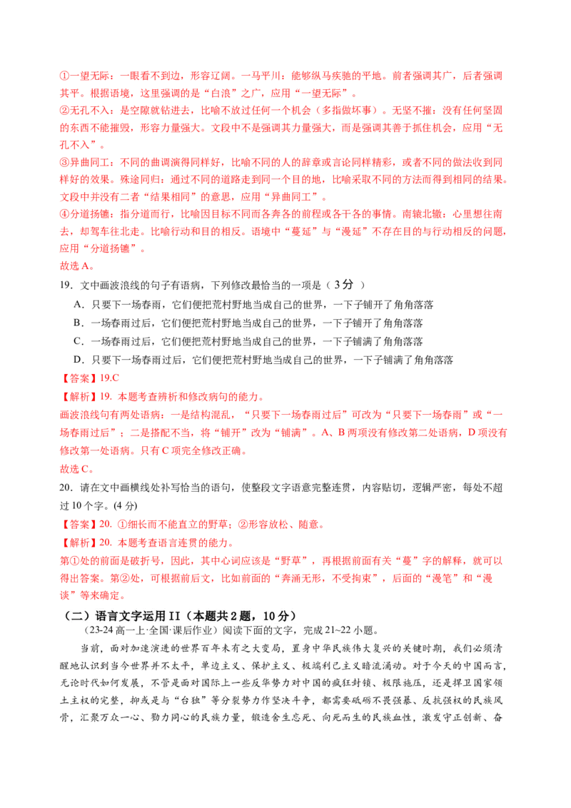 第八单元（B卷&middot;能力提升卷）教师版_高语_高中语文_必修上册_知识清单