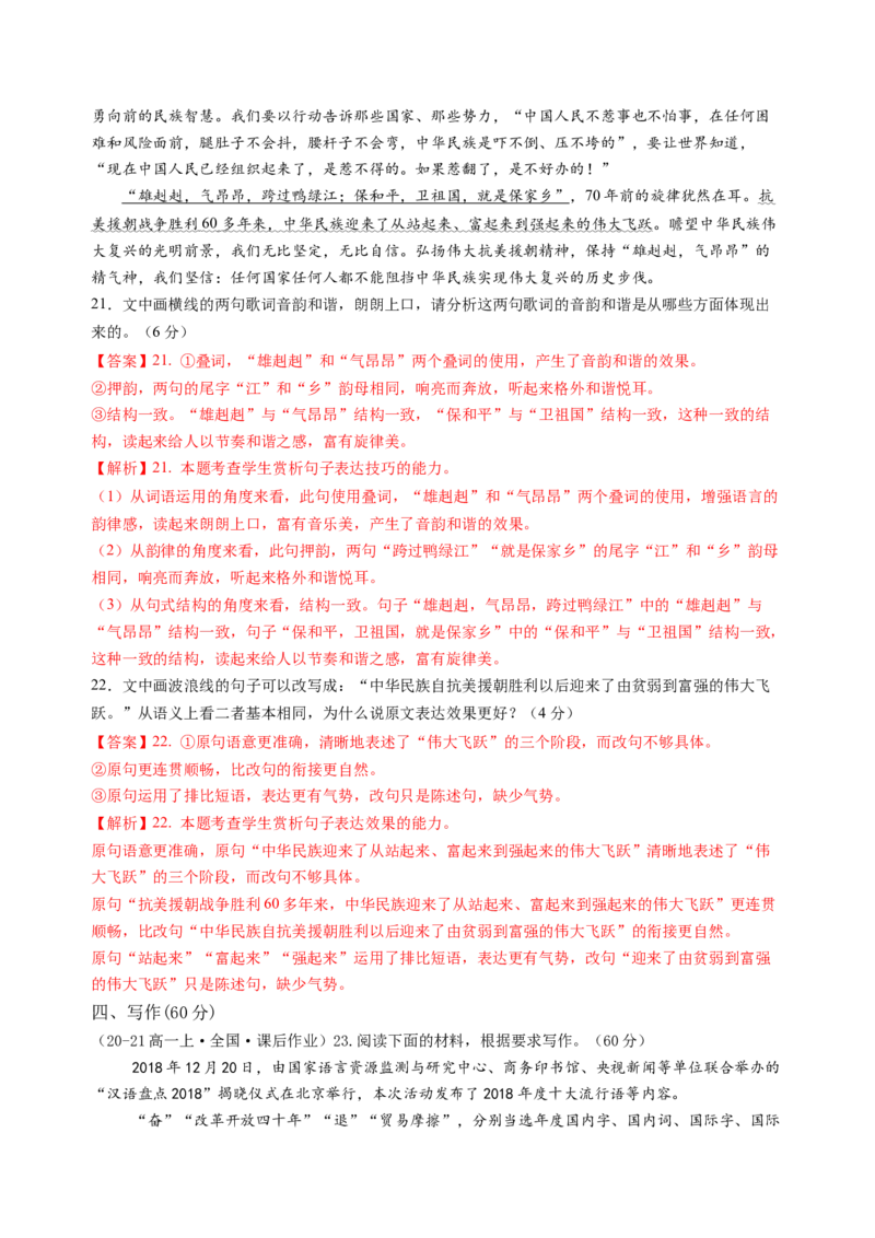 第八单元（B卷&middot;能力提升卷）教师版_高语_高中语文_必修上册_知识清单