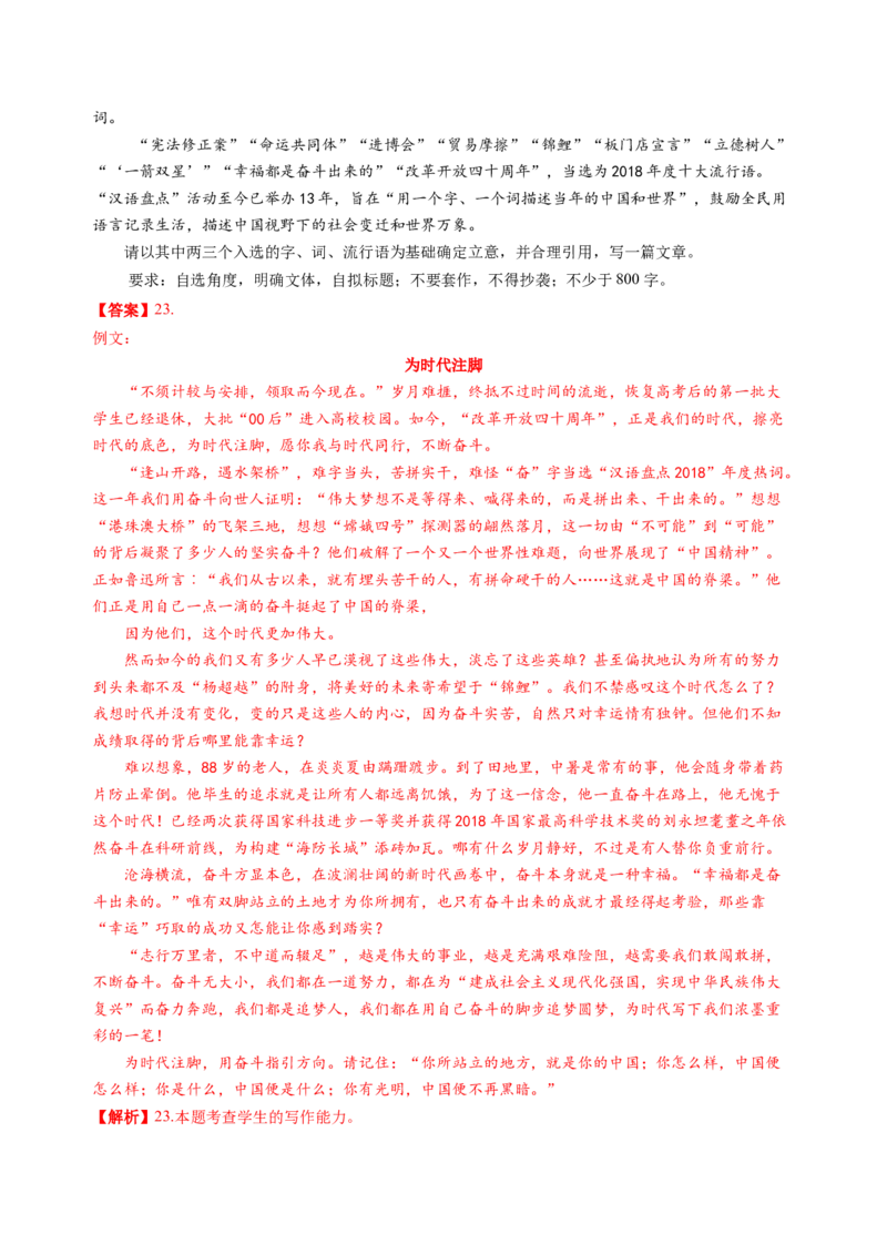 第八单元（B卷&middot;能力提升卷）教师版_高语_高中语文_必修上册_知识清单