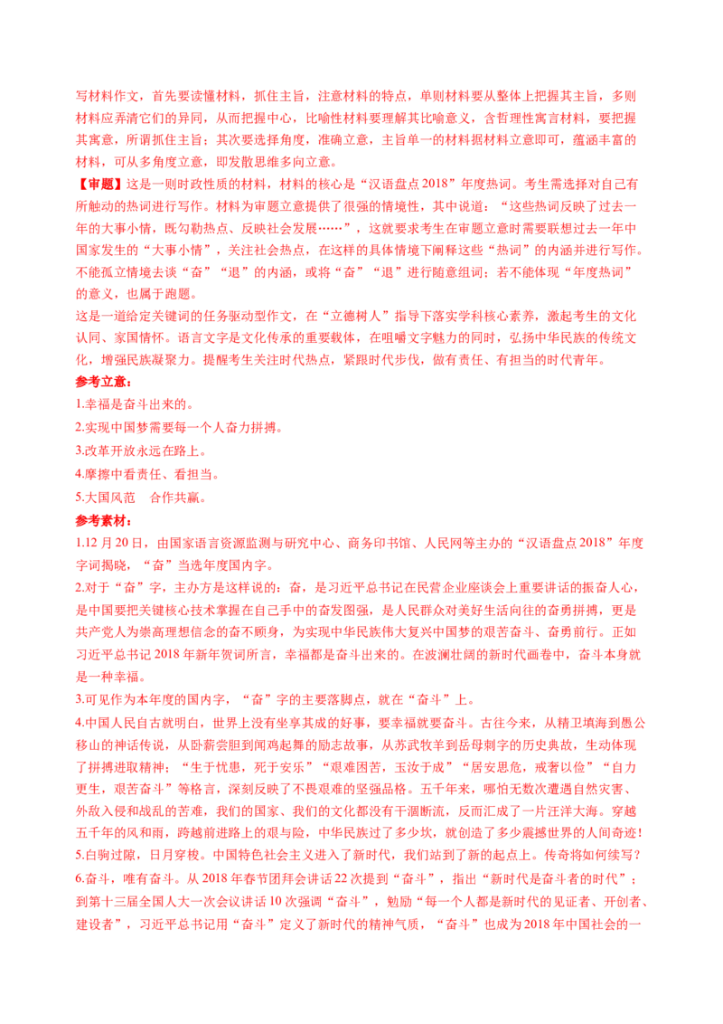 第八单元（B卷&middot;能力提升卷）教师版_高语_高中语文_必修上册_知识清单