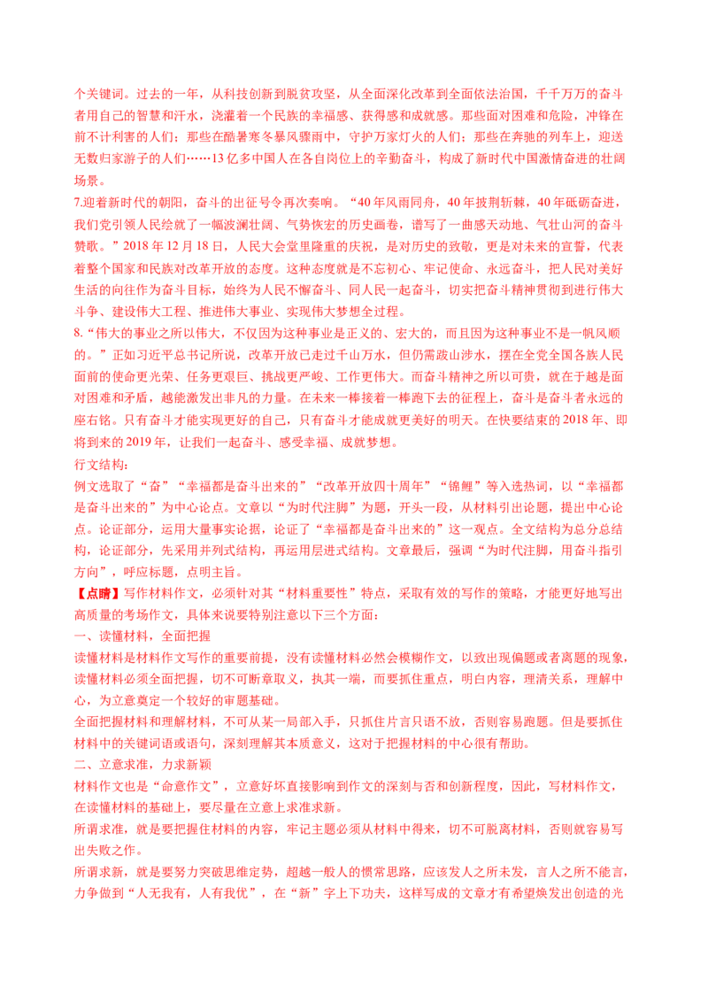 第八单元（B卷&middot;能力提升卷）教师版_高语_高中语文_必修上册_知识清单