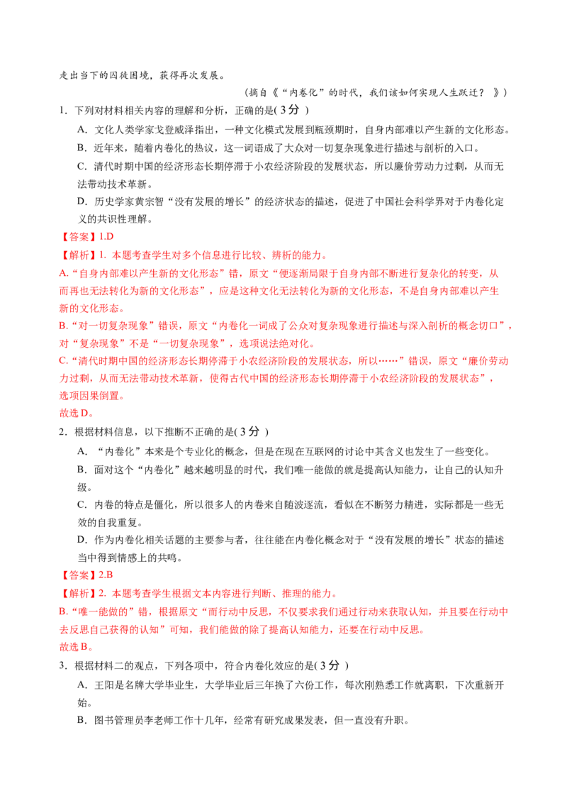 第八单元（B卷&middot;能力提升卷）教师版_高语_高中语文_必修上册_知识清单