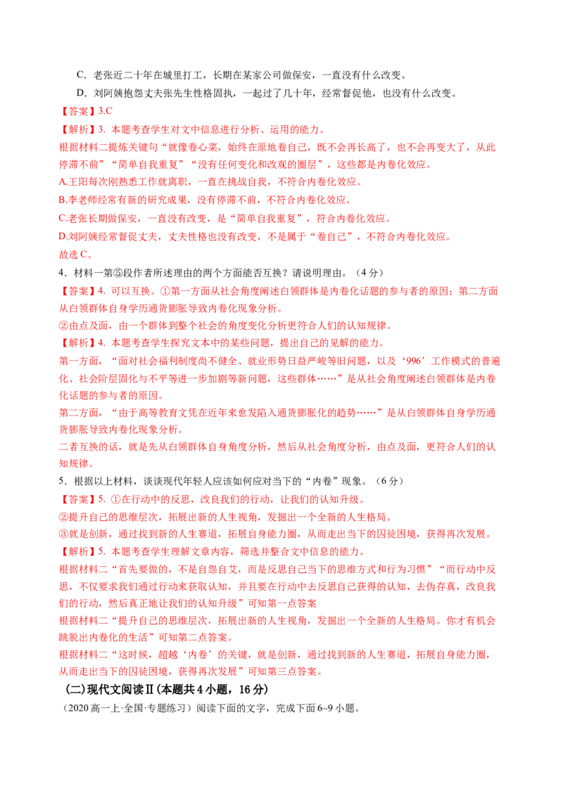 第八单元（B卷&middot;能力提升卷）教师版_高语_高中语文_必修上册_知识清单