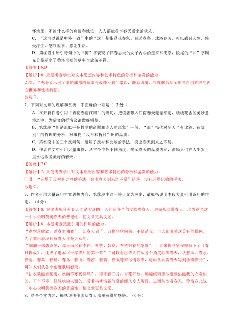 第八单元（B卷&middot;能力提升卷）教师版_高语_高中语文_必修上册_知识清单