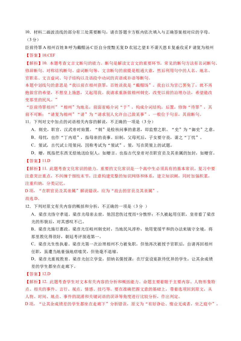 第八单元（B卷&middot;能力提升卷）教师版_高语_高中语文_必修上册_知识清单