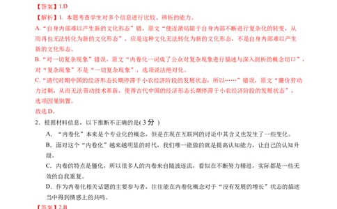 第八单元（B卷&middot;能力提升卷）教师版_高语_高中语文_必修上册_知识清单
