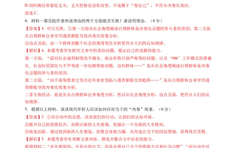 第八单元（B卷&middot;能力提升卷）教师版_高语_高中语文_必修上册_知识清单