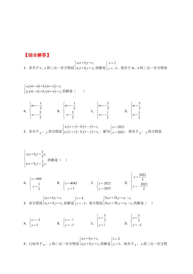 专题19二元一次方程组的特殊解法（原卷版）_初中数学人教版_7下-初中数学人教版_7下-初中数学人教版（旧版）赠送_06习题试卷_6期中期末复习专题