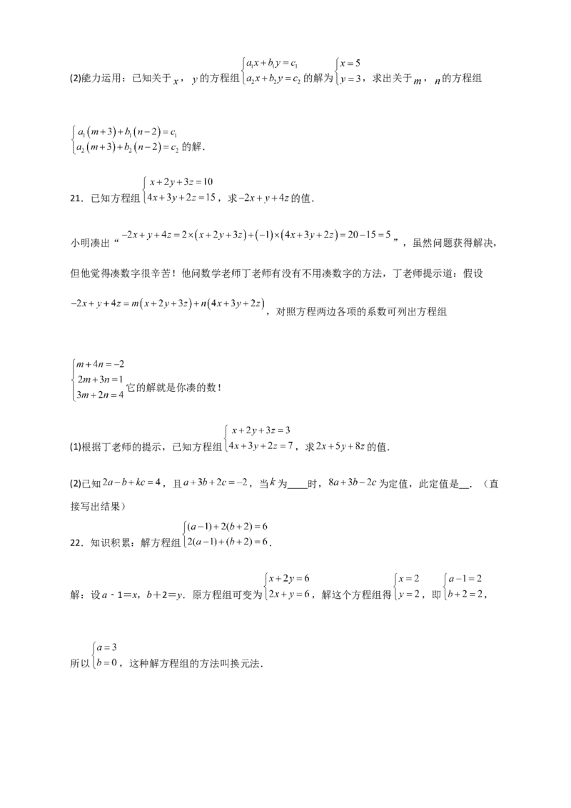 专题19二元一次方程组的特殊解法（原卷版）_初中数学人教版_7下-初中数学人教版_7下-初中数学人教版（旧版）赠送_06习题试卷_6期中期末复习专题
