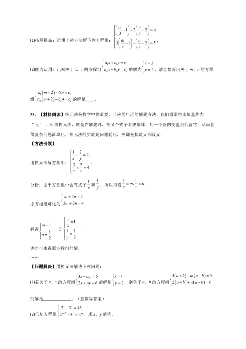 专题19二元一次方程组的特殊解法（原卷版）_初中数学人教版_7下-初中数学人教版_7下-初中数学人教版（旧版）赠送_06习题试卷_6期中期末复习专题