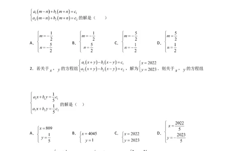 专题19二元一次方程组的特殊解法（原卷版）_初中数学人教版_7下-初中数学人教版_7下-初中数学人教版（旧版）赠送_06习题试卷_6期中期末复习专题