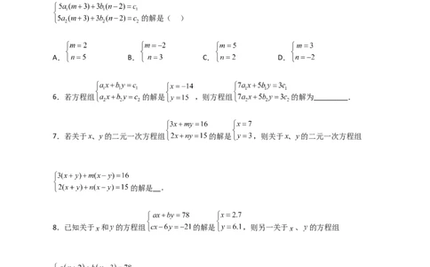 专题19二元一次方程组的特殊解法（原卷版）_初中数学人教版_7下-初中数学人教版_7下-初中数学人教版（旧版）赠送_06习题试卷_6期中期末复习专题
