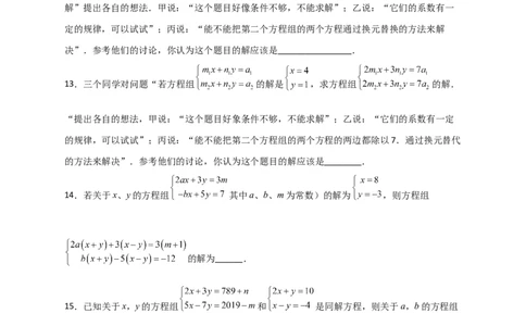 专题19二元一次方程组的特殊解法（原卷版）_初中数学人教版_7下-初中数学人教版_7下-初中数学人教版（旧版）赠送_06习题试卷_6期中期末复习专题