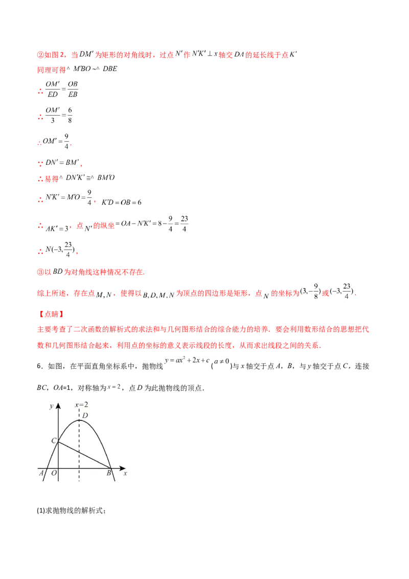 专题15二次函数中的矩形、菱形（解析版）_初中数学人教版_9上-初中数学人教版_06习题试卷_5专项练习