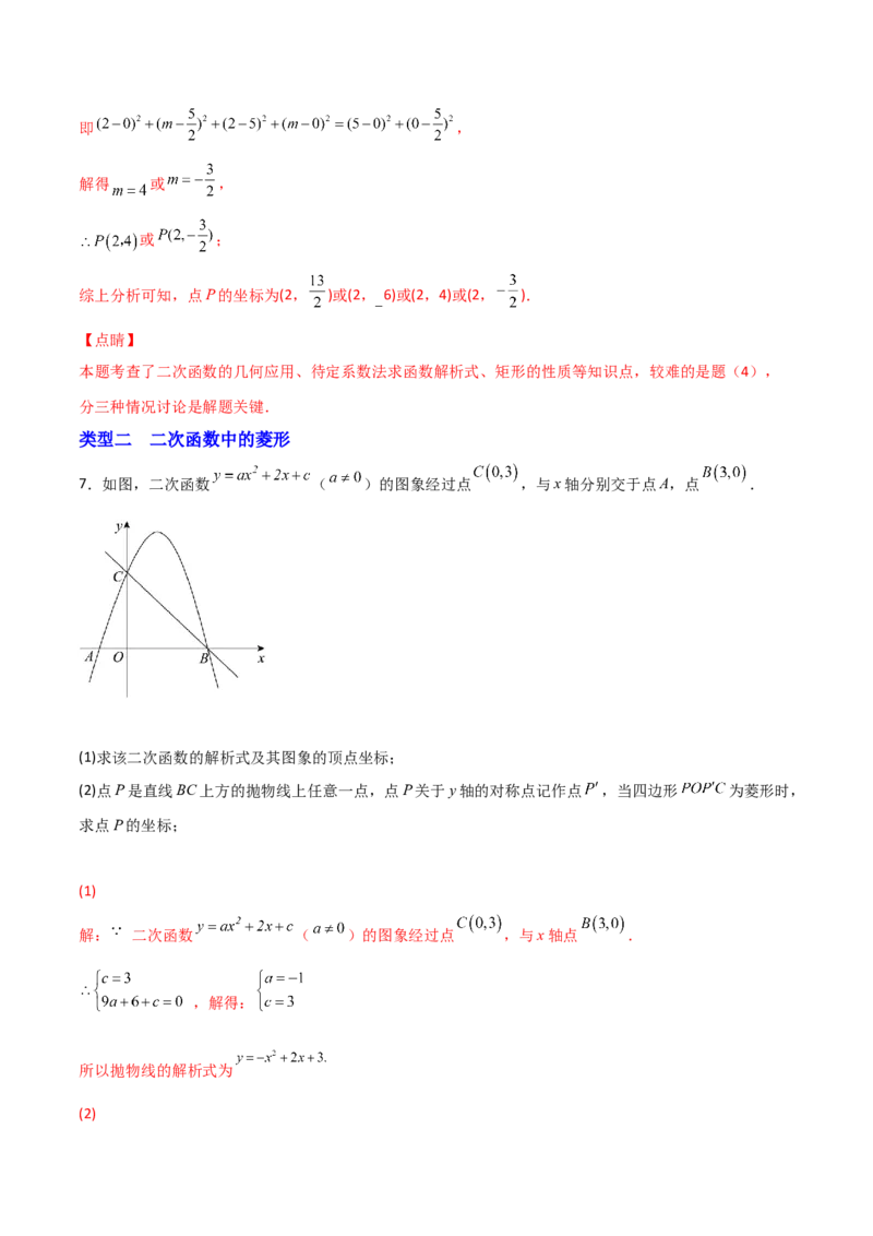 专题15二次函数中的矩形、菱形（解析版）_初中数学人教版_9上-初中数学人教版_06习题试卷_5专项练习