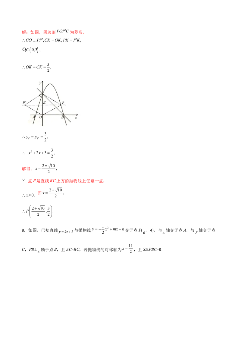 专题15二次函数中的矩形、菱形（解析版）_初中数学人教版_9上-初中数学人教版_06习题试卷_5专项练习