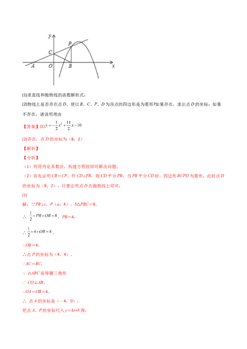 专题15二次函数中的矩形、菱形（解析版）_初中数学人教版_9上-初中数学人教版_06习题试卷_5专项练习