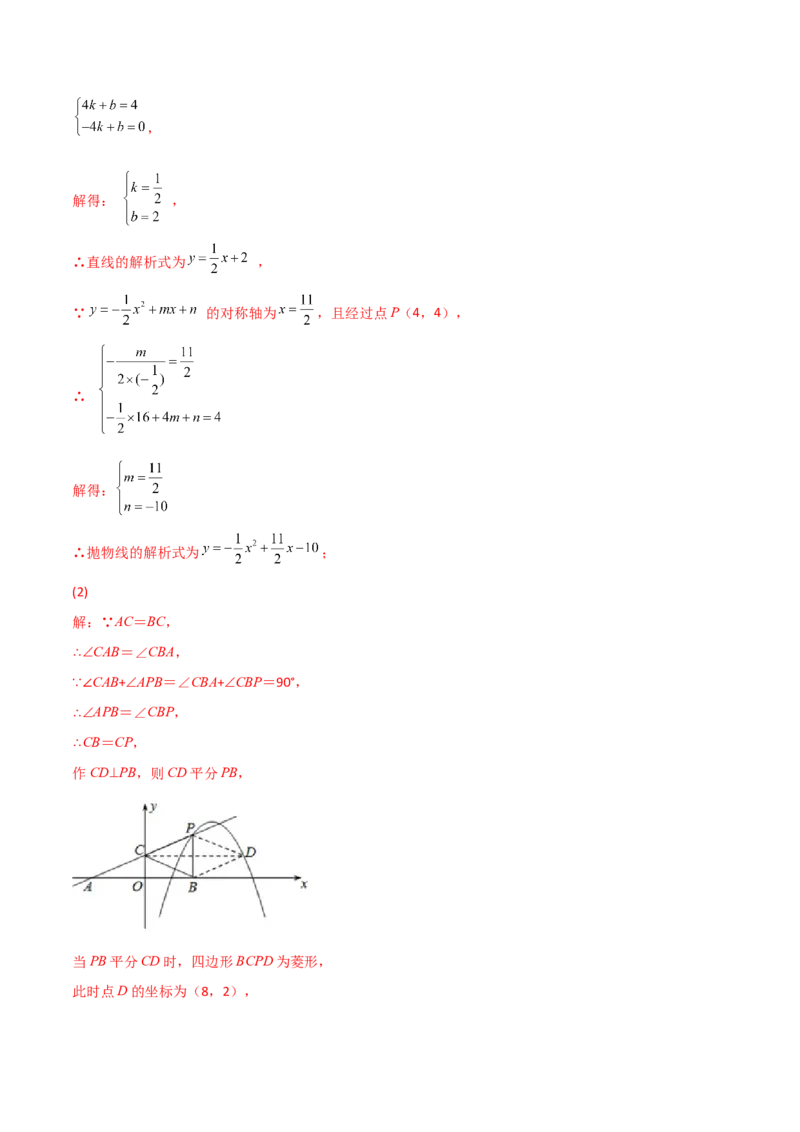 专题15二次函数中的矩形、菱形（解析版）_初中数学人教版_9上-初中数学人教版_06习题试卷_5专项练习