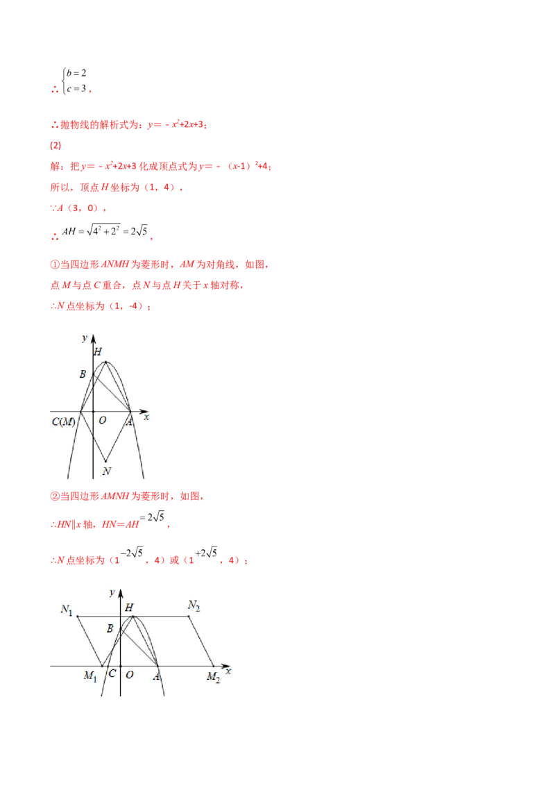 专题15二次函数中的矩形、菱形（解析版）_初中数学人教版_9上-初中数学人教版_06习题试卷_5专项练习