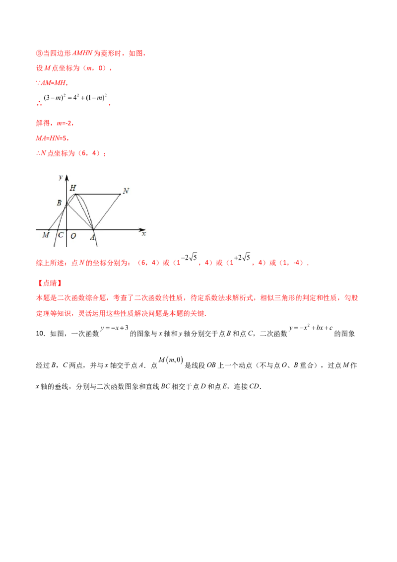专题15二次函数中的矩形、菱形（解析版）_初中数学人教版_9上-初中数学人教版_06习题试卷_5专项练习