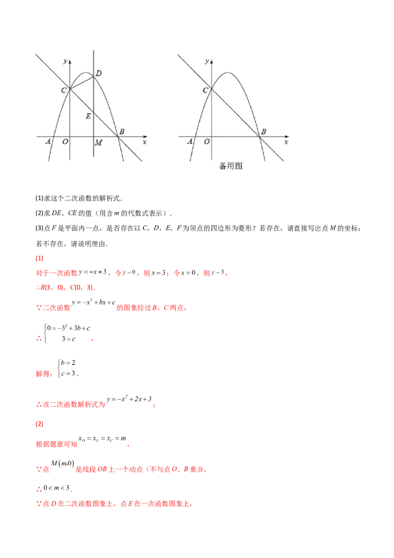 专题15二次函数中的矩形、菱形（解析版）_初中数学人教版_9上-初中数学人教版_06习题试卷_5专项练习