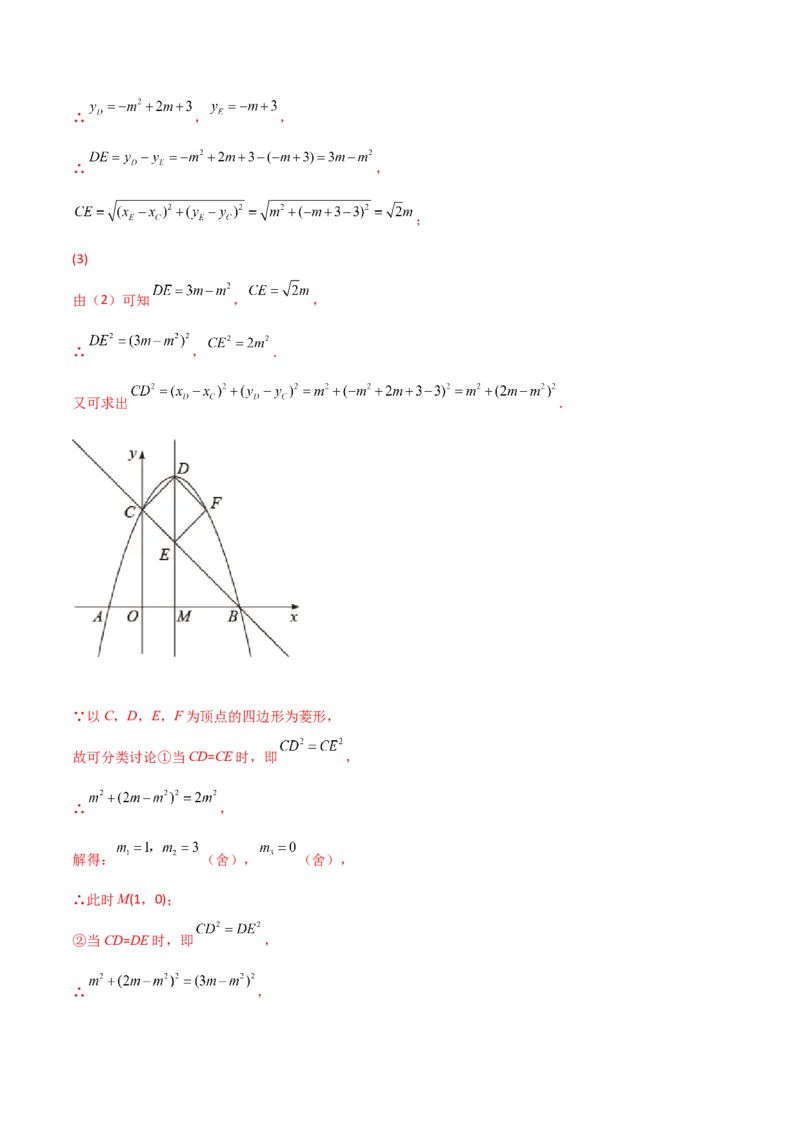 专题15二次函数中的矩形、菱形（解析版）_初中数学人教版_9上-初中数学人教版_06习题试卷_5专项练习