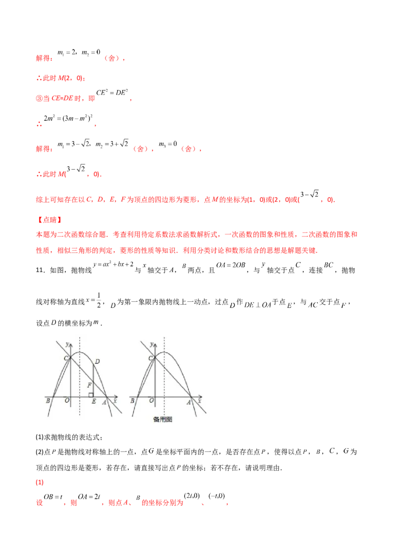 专题15二次函数中的矩形、菱形（解析版）_初中数学人教版_9上-初中数学人教版_06习题试卷_5专项练习
