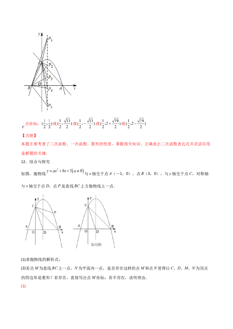专题15二次函数中的矩形、菱形（解析版）_初中数学人教版_9上-初中数学人教版_06习题试卷_5专项练习