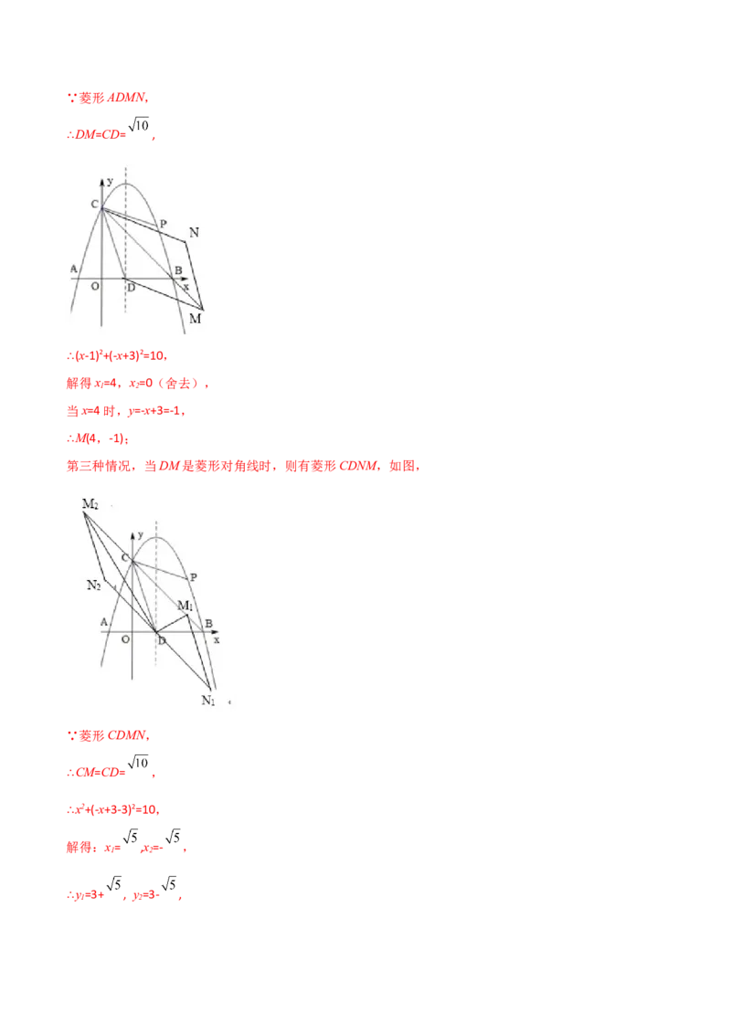 专题15二次函数中的矩形、菱形（解析版）_初中数学人教版_9上-初中数学人教版_06习题试卷_5专项练习