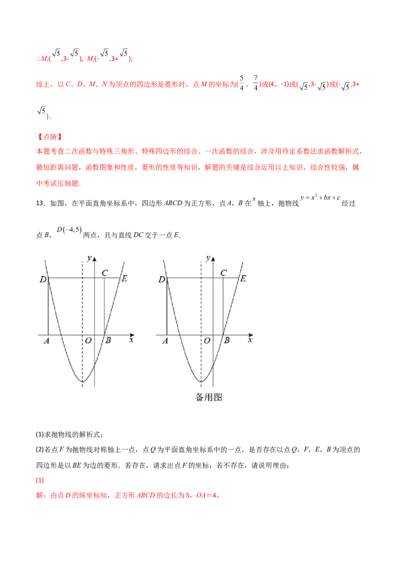 专题15二次函数中的矩形、菱形（解析版）_初中数学人教版_9上-初中数学人教版_06习题试卷_5专项练习