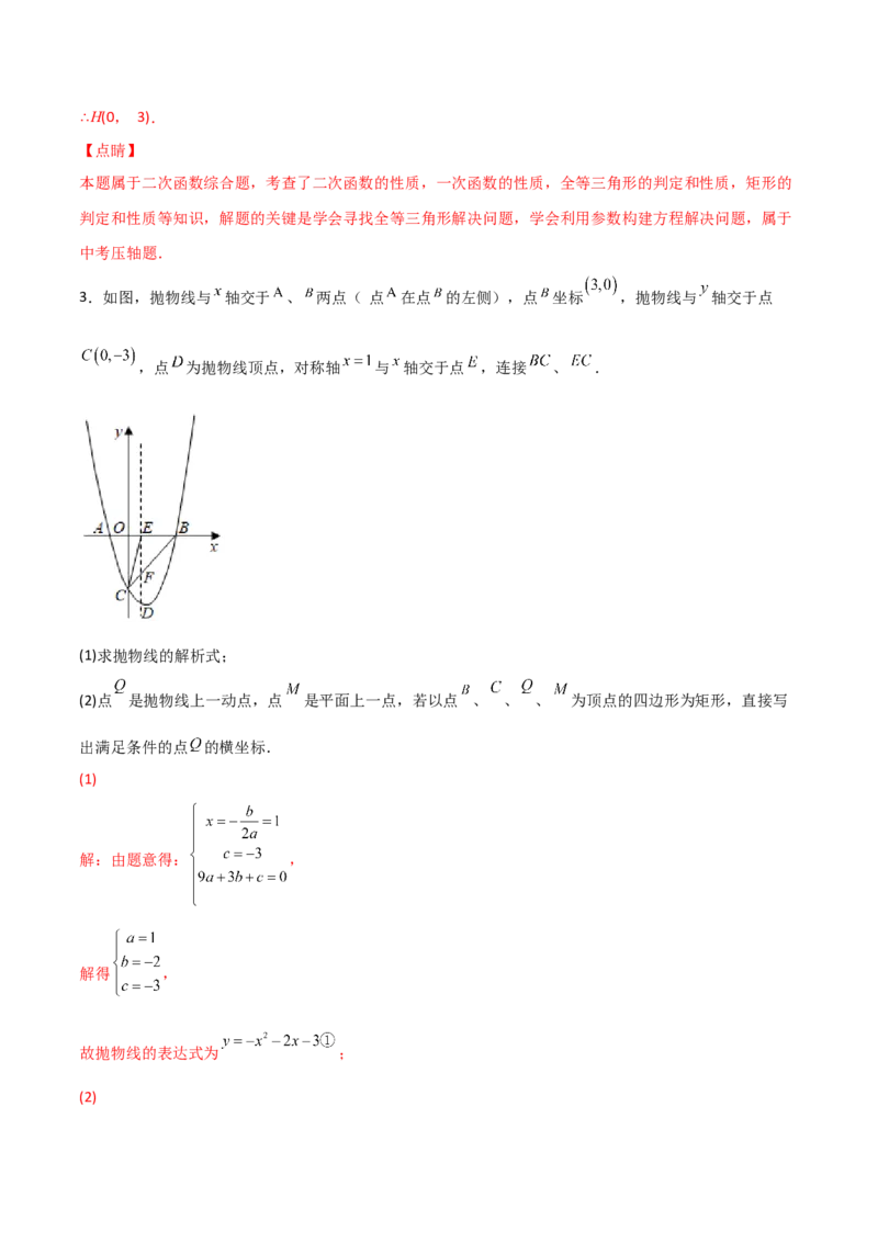 专题15二次函数中的矩形、菱形（解析版）_初中数学人教版_9上-初中数学人教版_06习题试卷_5专项练习
