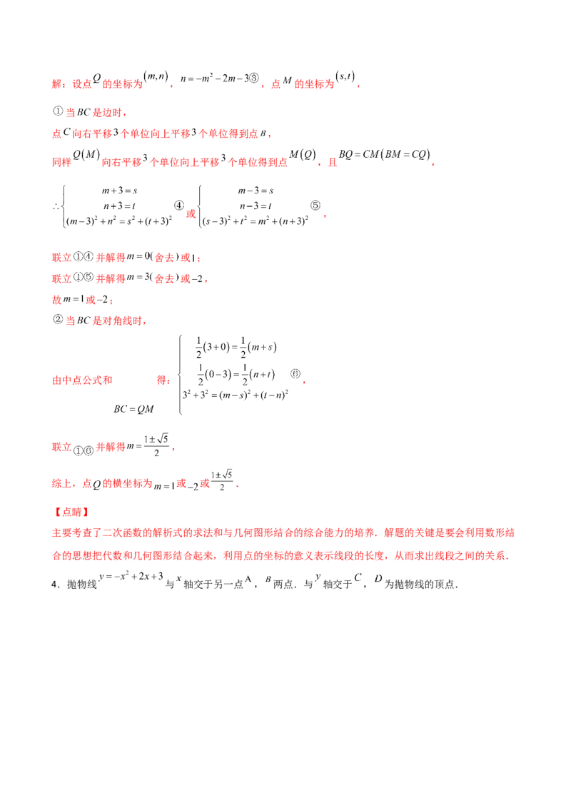 专题15二次函数中的矩形、菱形（解析版）_初中数学人教版_9上-初中数学人教版_06习题试卷_5专项练习