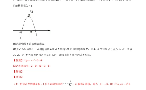 专题15二次函数中的矩形、菱形（解析版）_初中数学人教版_9上-初中数学人教版_06习题试卷_5专项练习
