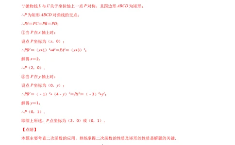 专题15二次函数中的矩形、菱形（解析版）_初中数学人教版_9上-初中数学人教版_06习题试卷_5专项练习