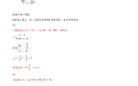 专题15二次函数中的矩形、菱形（解析版）_初中数学人教版_9上-初中数学人教版_06习题试卷_5专项练习